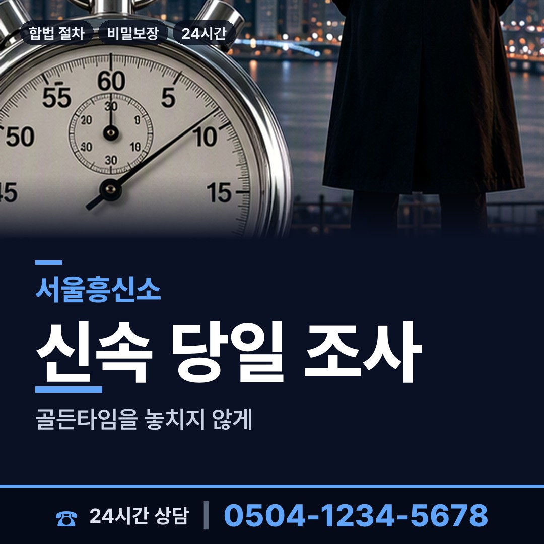 서울 가락2동 투자사기조사 상담 안내