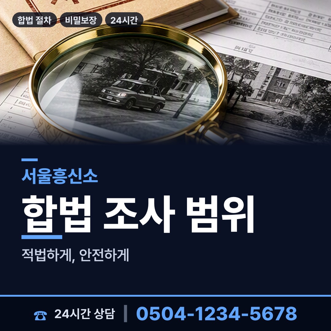 서울 가락2동 별거증거 상담 안내
