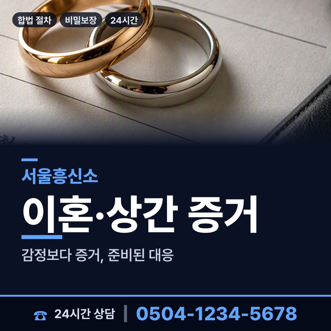 서울 가락2동 외도조사 상담 안내