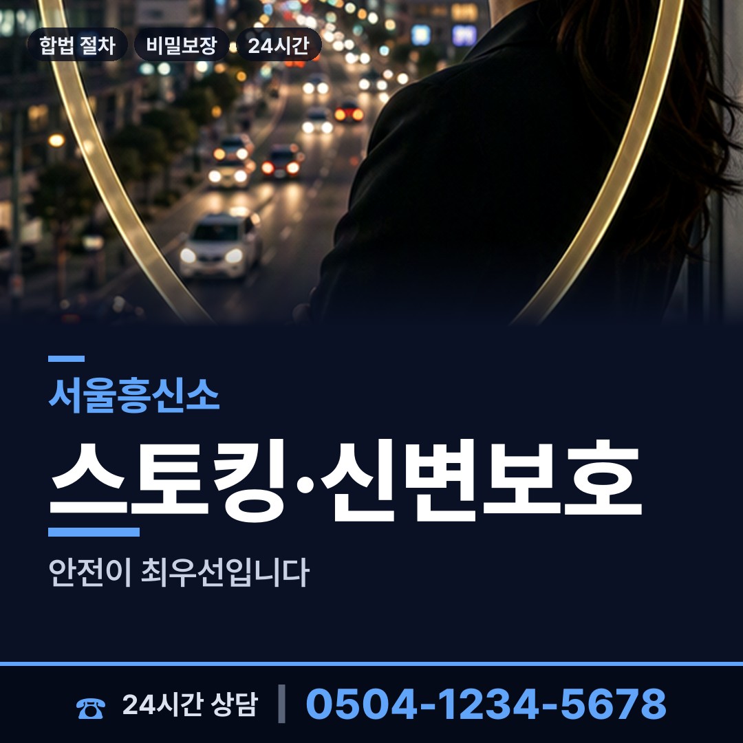 서울 가락2동 흥신소 상담 안내